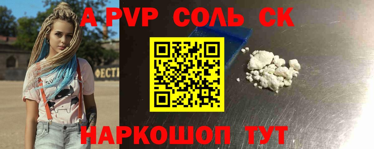 А ПВП СК  A PVP VHQ  Углич  дарнет шоп  Вход с VPN 
