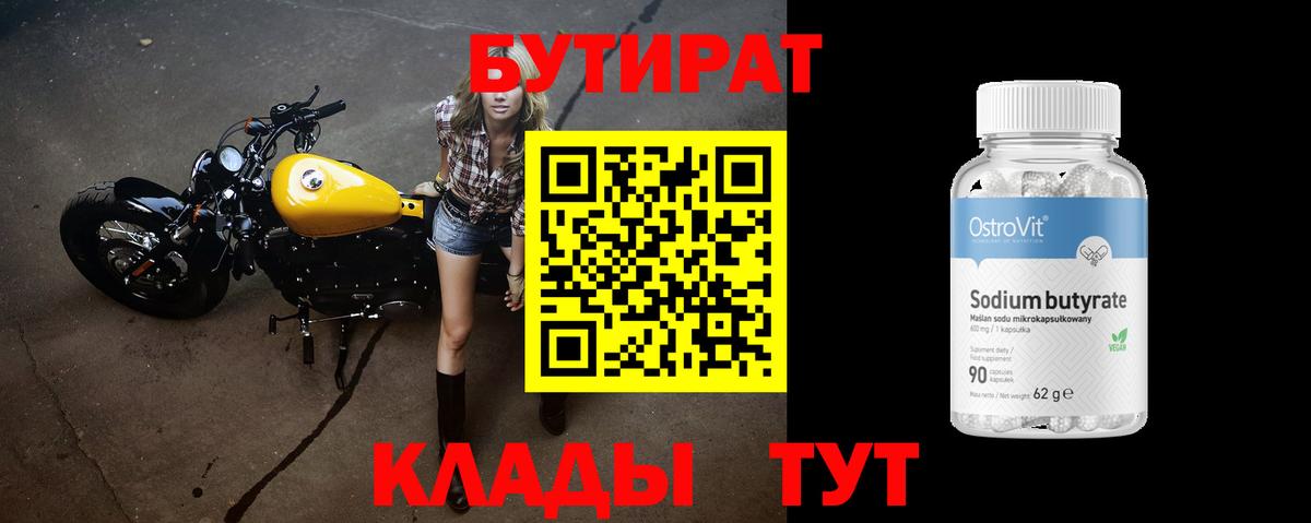 Углич  БУТИРАТ оксана  Вход с VPN 