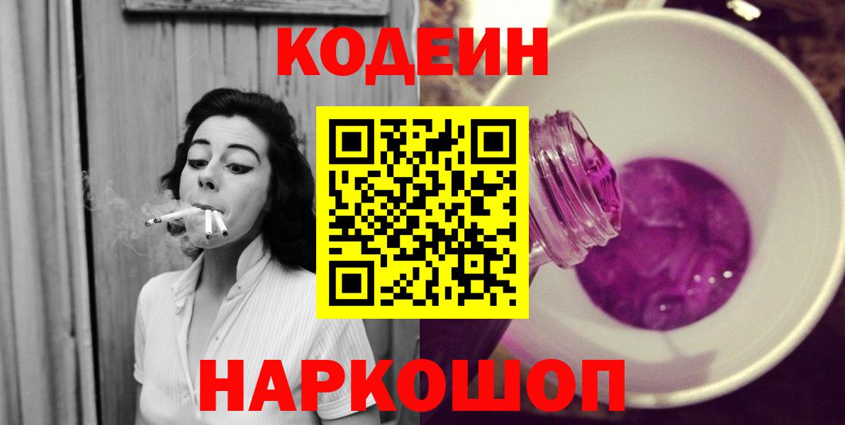 Codein Purple Drank Углич