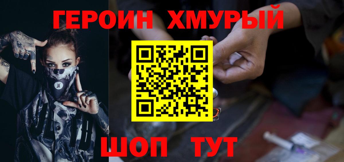 ГЕРОИН хмурый  Вход с VPN  Углич 
