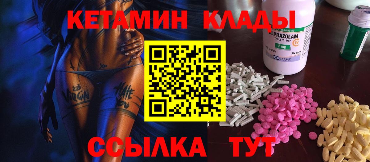Углич  КЕТАМИН VHQ  КЕТАМИН VHQ  Вход с VPN 