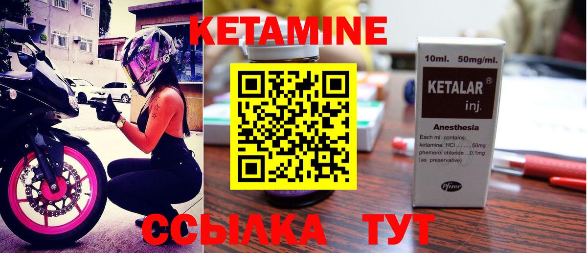 Кетамин ketamine Углич